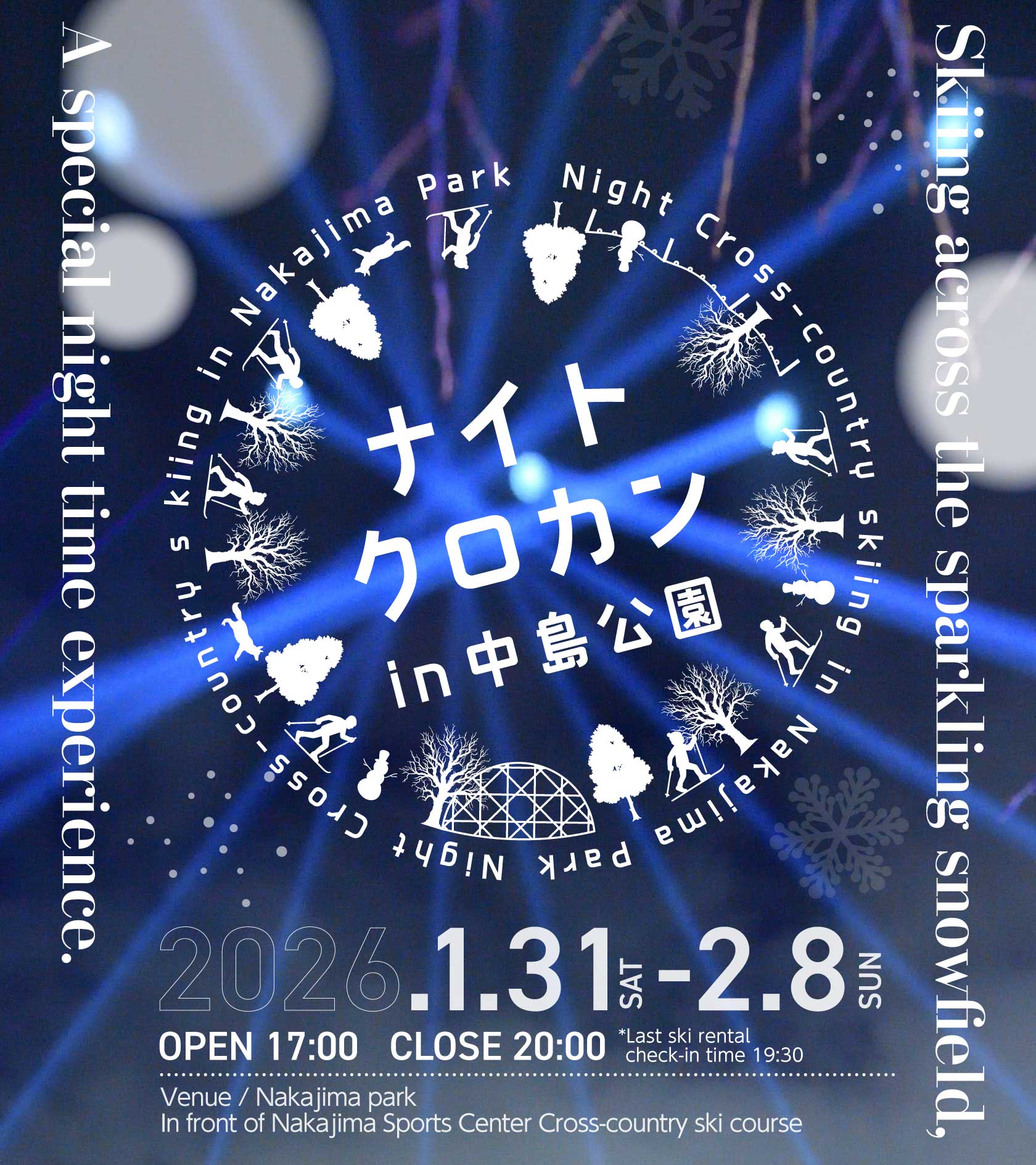 ナイトクロカン2025.2/1-2/5 Open17:00-20:00 受付／中島公園内 中島体育センター前 特設ブース（受付終了19:30）