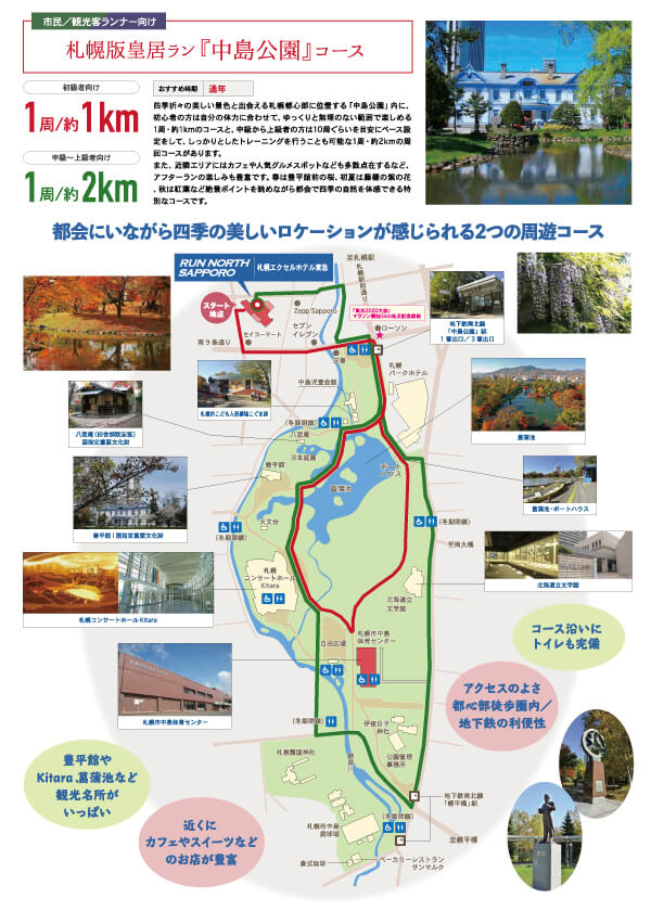 札幌版皇居ラン「中島公園」コース